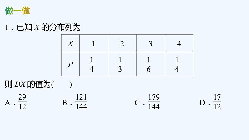 【最新版】新教材北師大版【同步課件】課件1：3.2　離散型隨機(jī)變量的方差第8頁(yè)