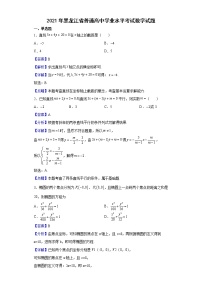 2021年黑龙江省普通高中学业水平考试数学试题含解析