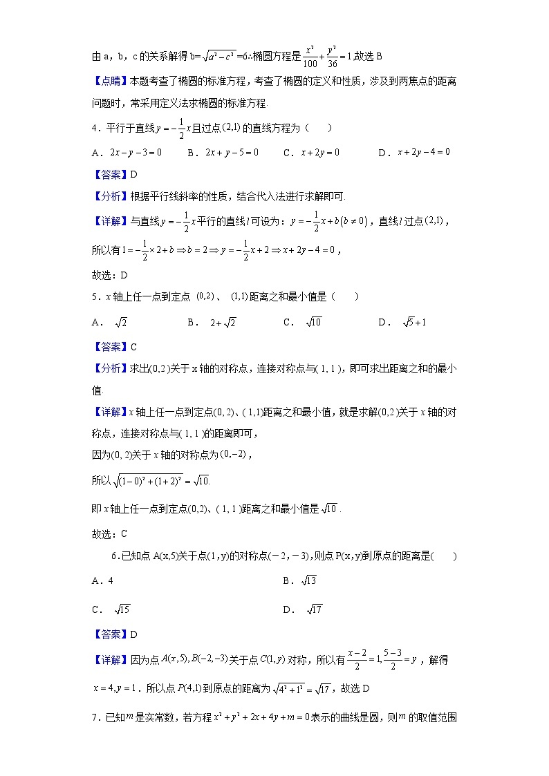 2021年黑龙江省普通高中学业水平考试数学试题含解析02