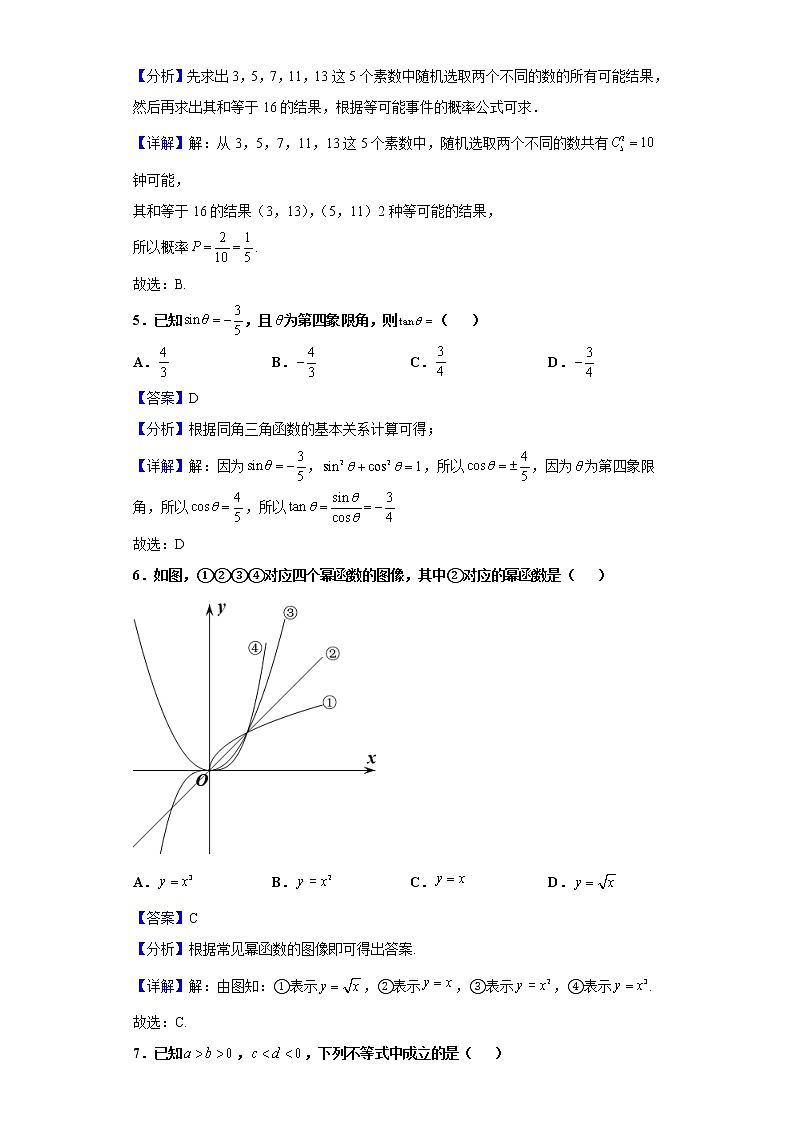 2021年湖北省普通高中学业水平合格性考试数学试题含解析第2页