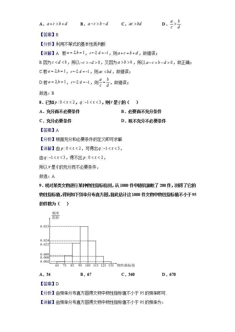 2021年湖北省普通高中学业水平合格性考试数学试题含解析03