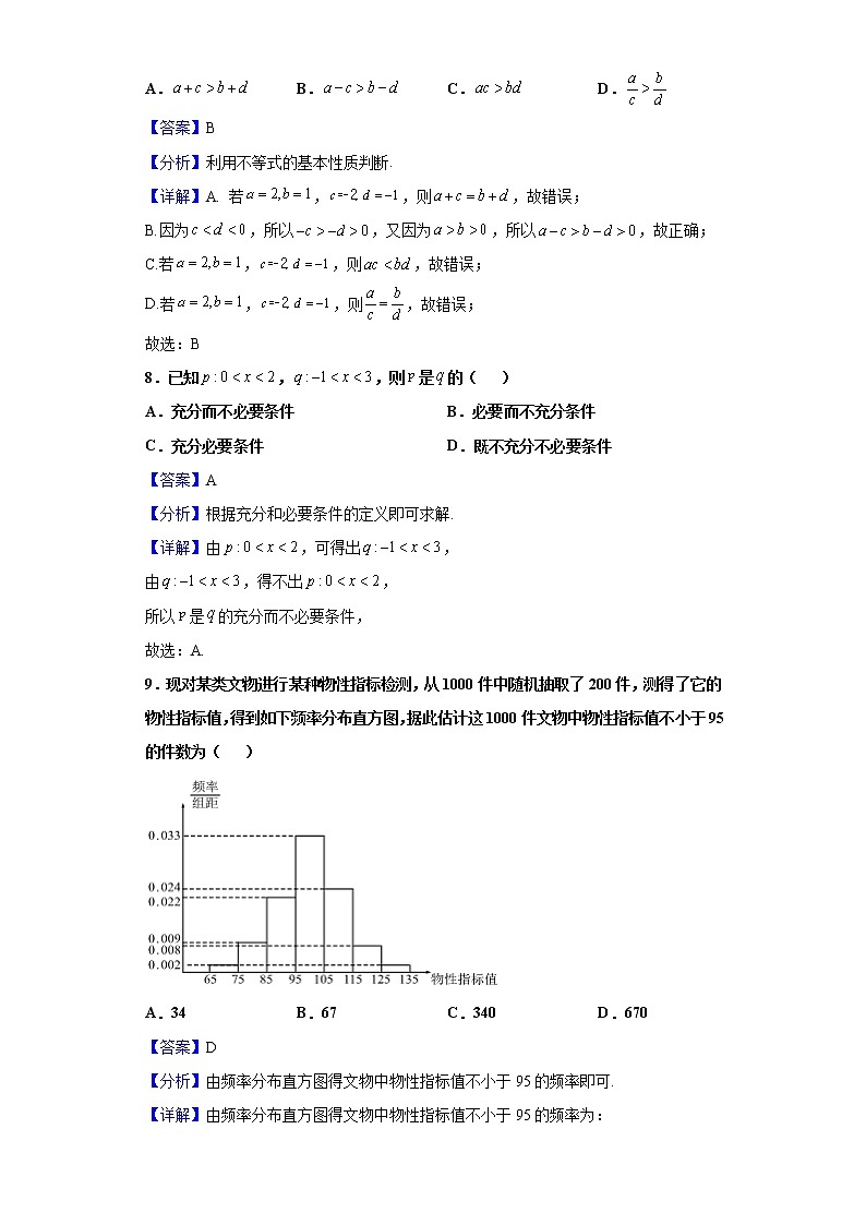 2021年湖北省普通高中学业水平合格性考试数学试题含解析第3页