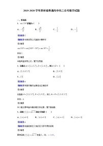 2019-2020学年贵州省普通高中高二会考数学试题含解析