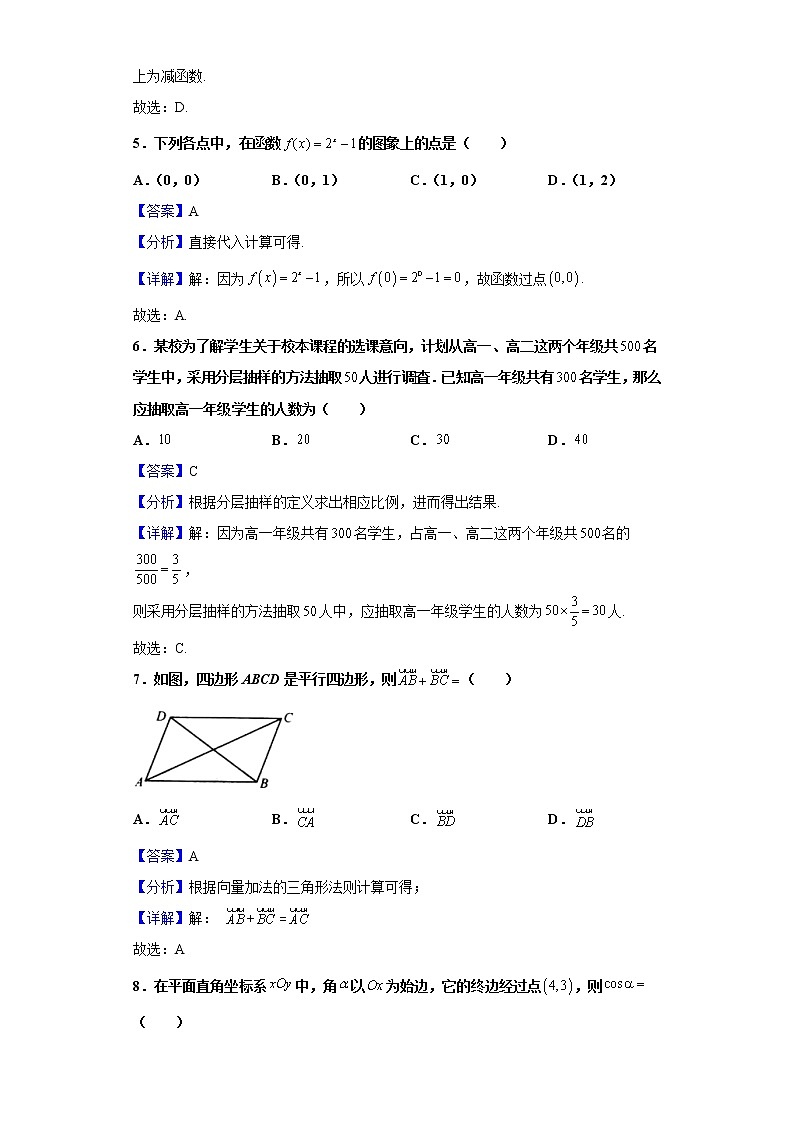 2020-2021学年北京市高二第一次普通高中学业水平合格性考试数学试题含解析02