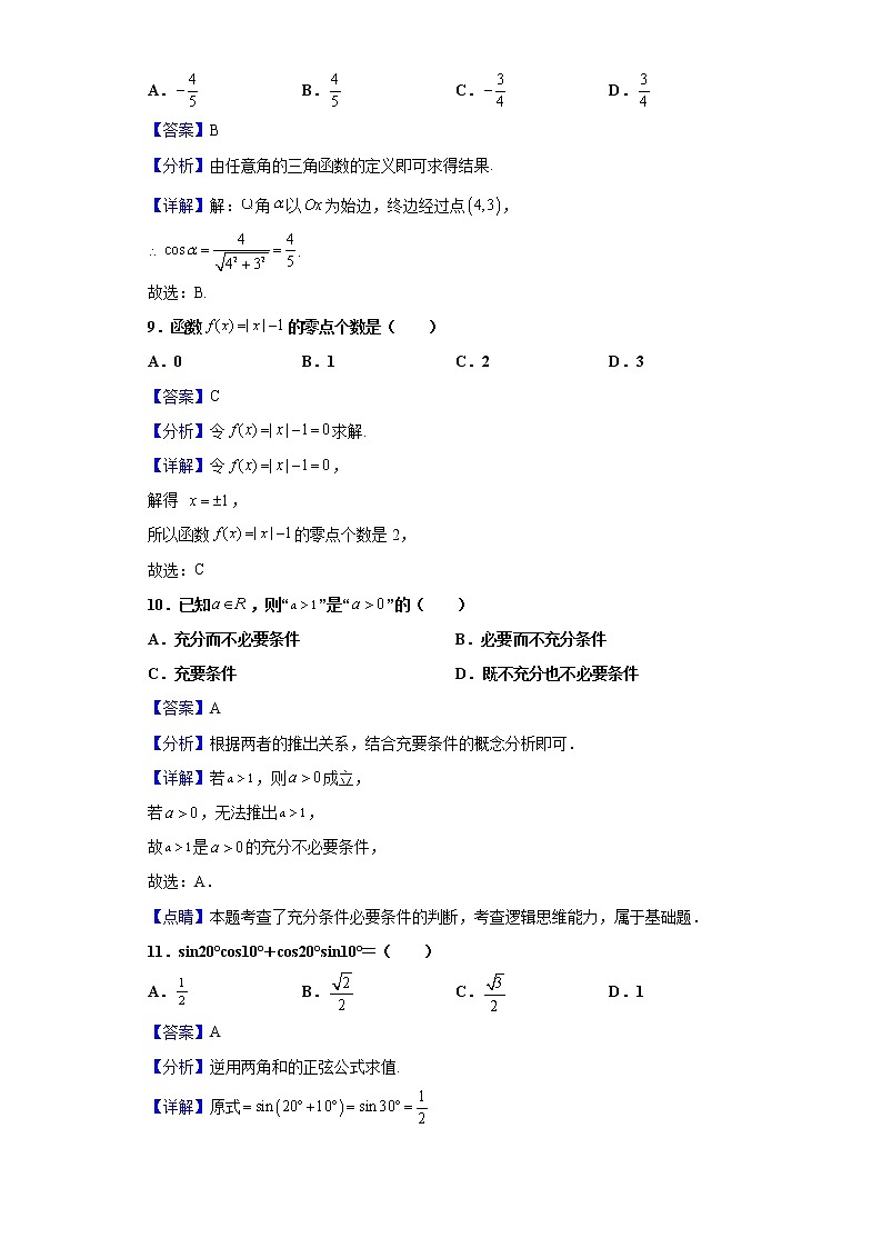 2020-2021学年北京市高二第一次普通高中学业水平合格性考试数学试题含解析03