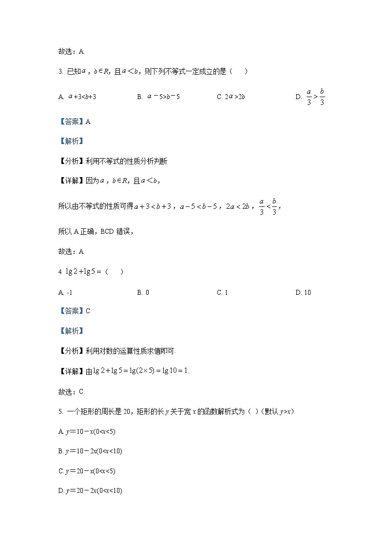 2021-2022学年湖南省普通高中学业水平合格性考试(四)高二数学试题含解析第2页