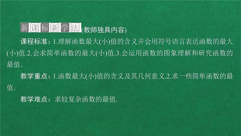 高中数学必修一 第三章 函数概念与性质 3.2 函数的基本性质教学课件第2页