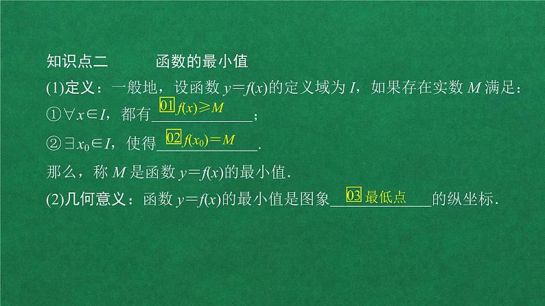 高中数学必修一 第三章 函数概念与性质 3.2 函数的基本性质教学课件第5页
