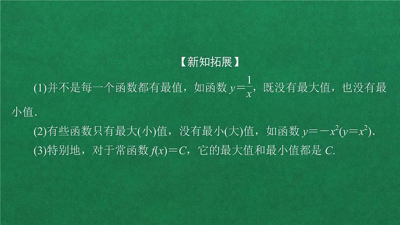 高中数学必修一 第三章 函数概念与性质 3.2 函数的基本性质教学课件第6页