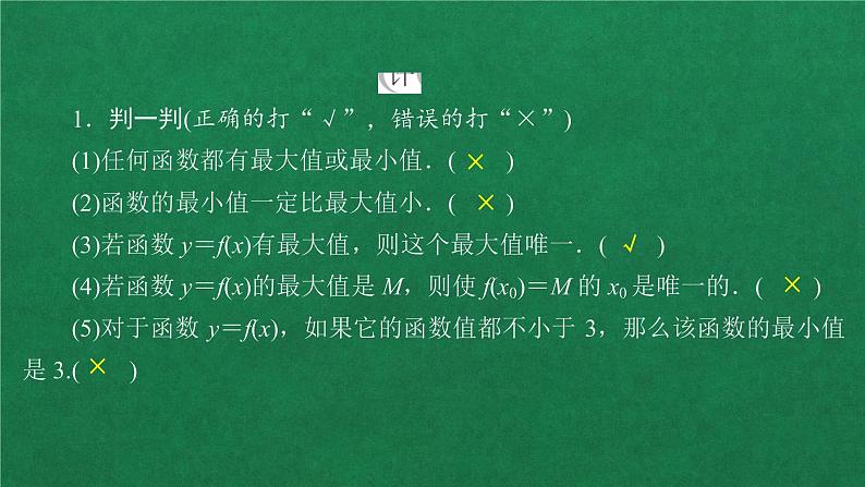 高中数学必修一 第三章 函数概念与性质 3.2 函数的基本性质教学课件第7页