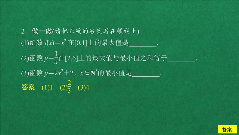 高中数学必修一 第三章 函数概念与性质 3.2 函数的基本性质教学课件第8页