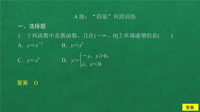 高中数学必修一 第三章 函数概念与性质 / 3.3 幂函数教学课件02