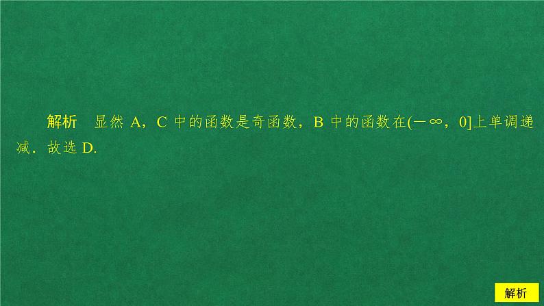 高中数学必修一 第三章 函数概念与性质 / 3.3 幂函数教学课件03