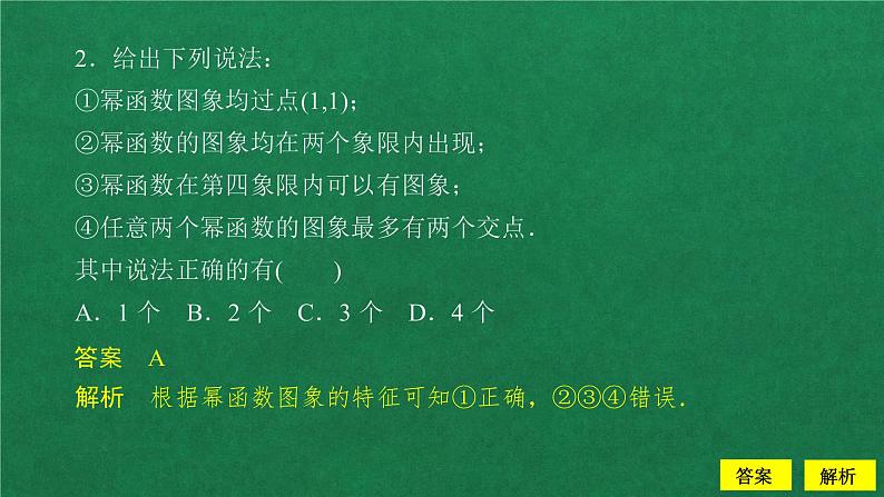 高中数学必修一 第三章 函数概念与性质 / 3.3 幂函数教学课件04