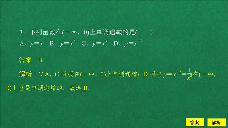 高中数学必修一 第三章 函数概念与性质 / 3.3 幂函数教学课件05