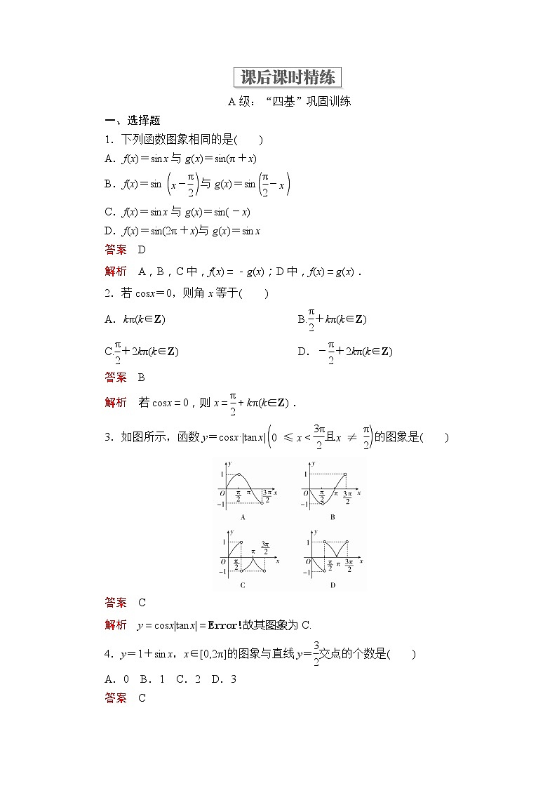 高中数学必修一 第五章 三角函数 5.4 三角函数的图象与性质课后课时精练第1页