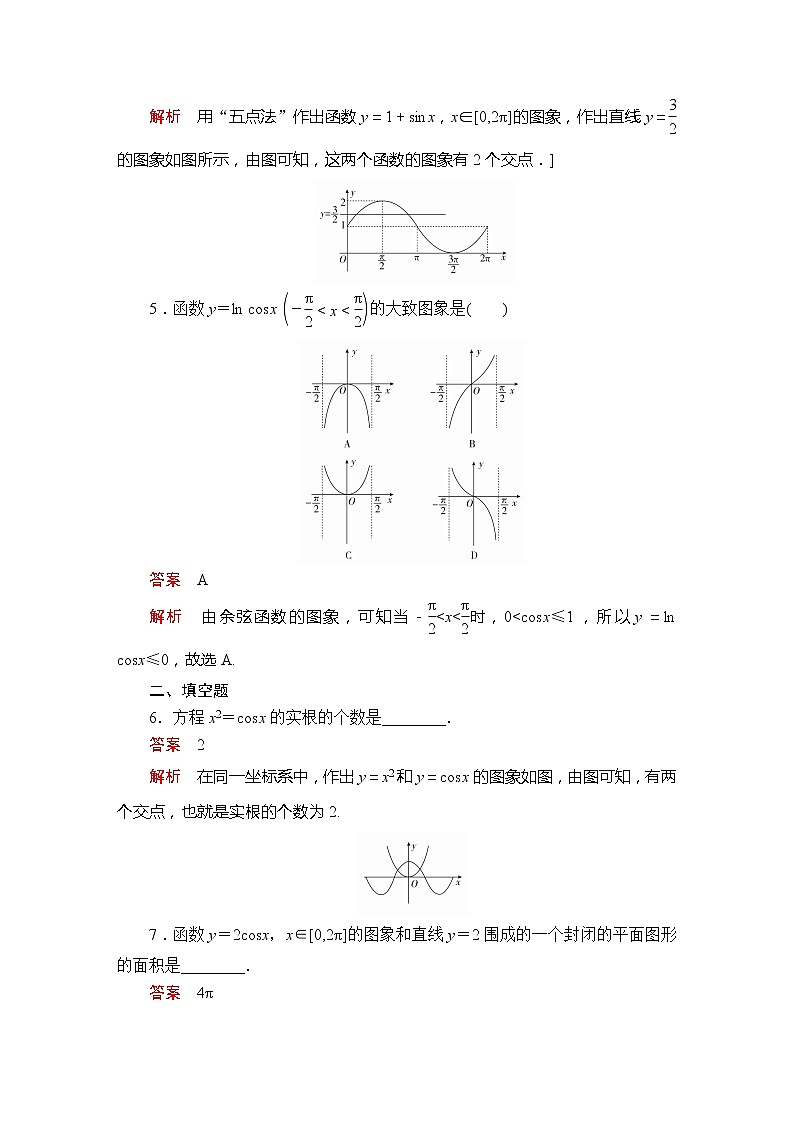 高中数学必修一 第五章 三角函数 5.4 三角函数的图象与性质课后课时精练第2页