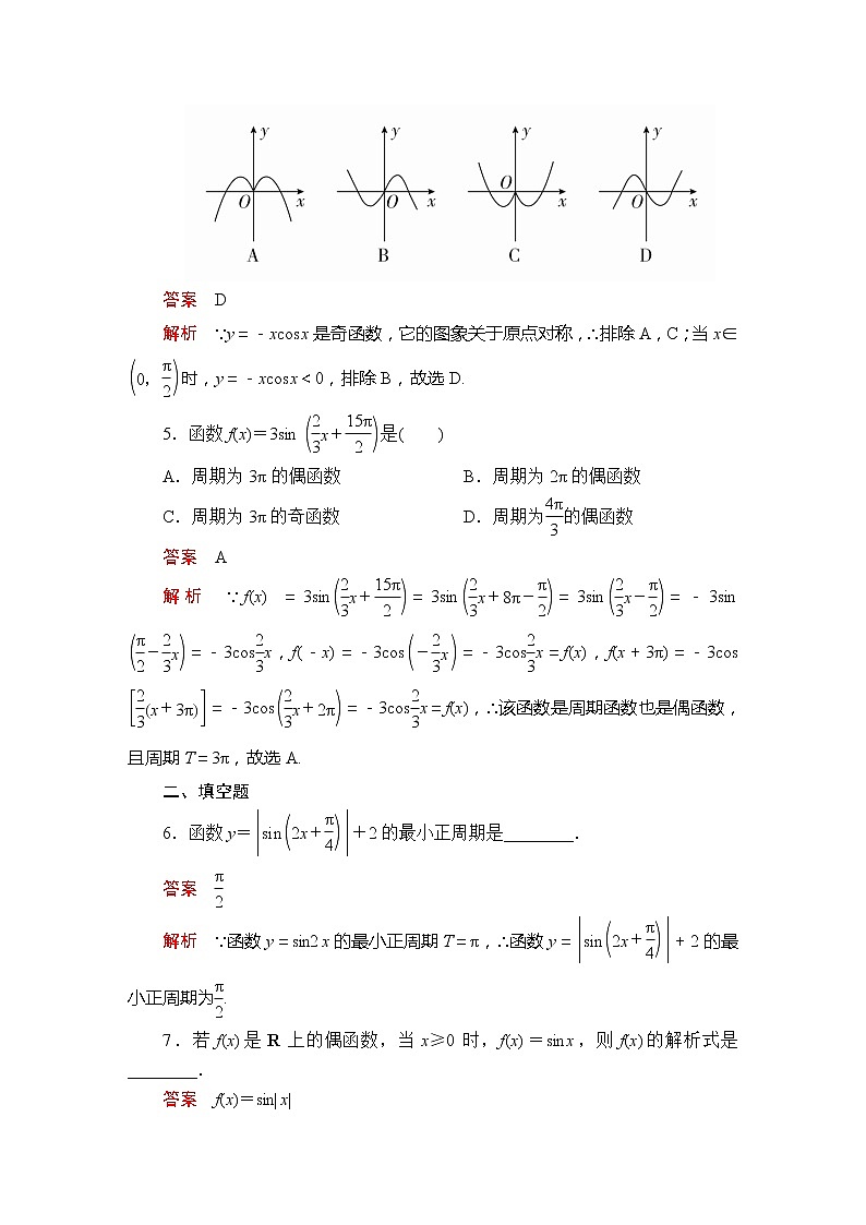 高中数学必修一 第五章 三角函数 5.4 三角函数的图象与性质第1课时 课后课时精练第2页