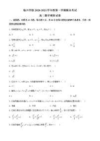 高中數(shù)學(xué)選擇性必修二 北京市昌平區(qū)新學(xué)道臨川學(xué)校高二上學(xué)期期末考試數(shù)學(xué)（理）試題（無答案）