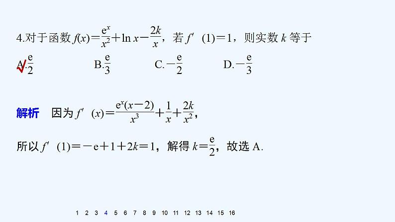 高中数学选择性必修二 第五章 一元函数的导数及其应用 5.2 导数的运算教学课件第6页