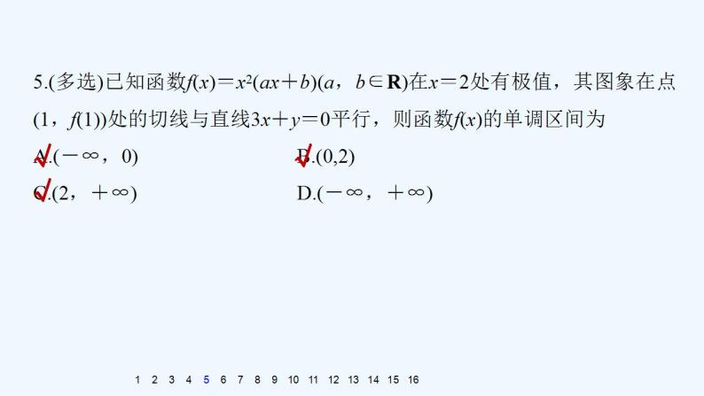 高中数学选择性必修二 第五章 一元函数的导数及其应用 / 5.3 导数在研究函数中的应用教学课件08