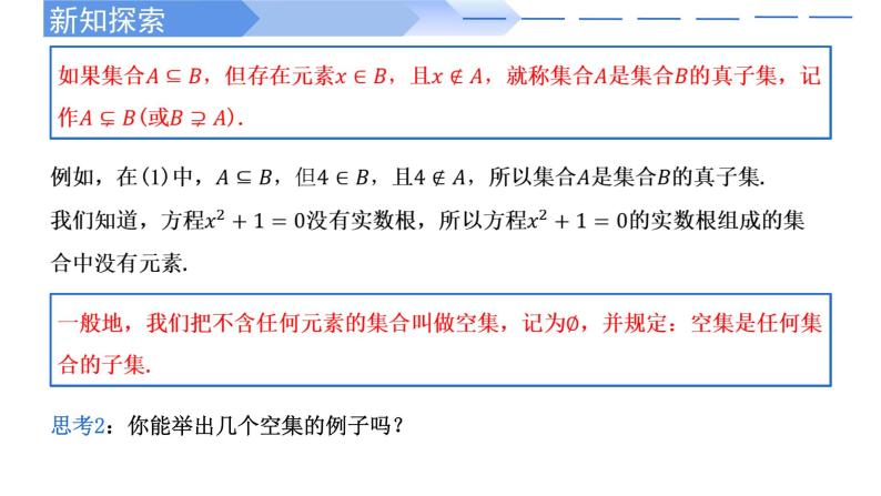 1.2 集合间的基本关系-2021-2022学年高一数学上学期同步精讲课件(人教A版2019必修第一册)05