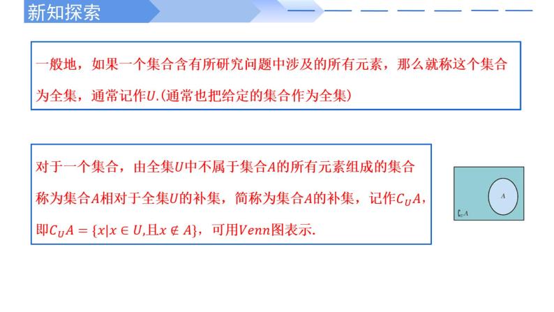 1.3 集合的基本运算（第2课时）-2021-2022学年高一数学上学期同步精讲课件(人教A版2019必修第一册)04