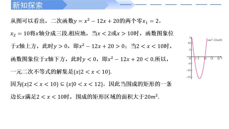 2.3 二次函数与一元二次方程、不等式(第1课时)-2021-2022学年高一数学上学期同步精讲课件(人教A版2019必修第一册)05