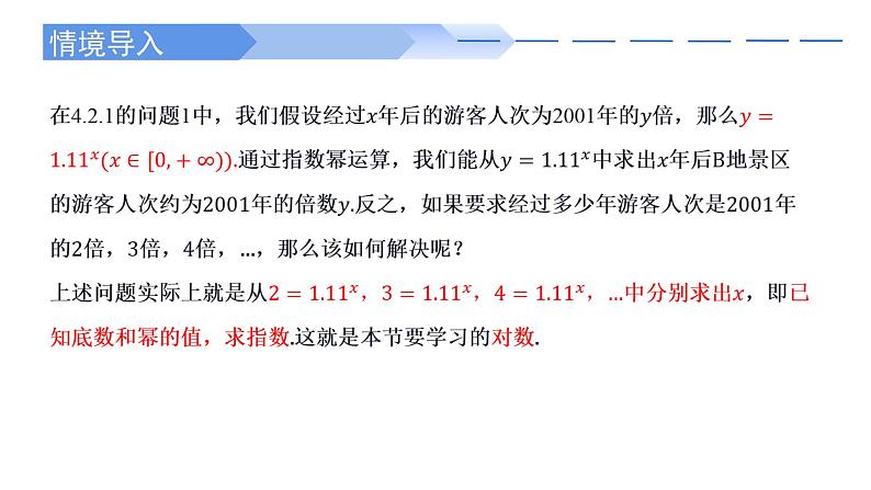4.3.1 对数的概念-2021-2022学年高一数学上学期同步精讲课件(人教A版2019必修第一册)02