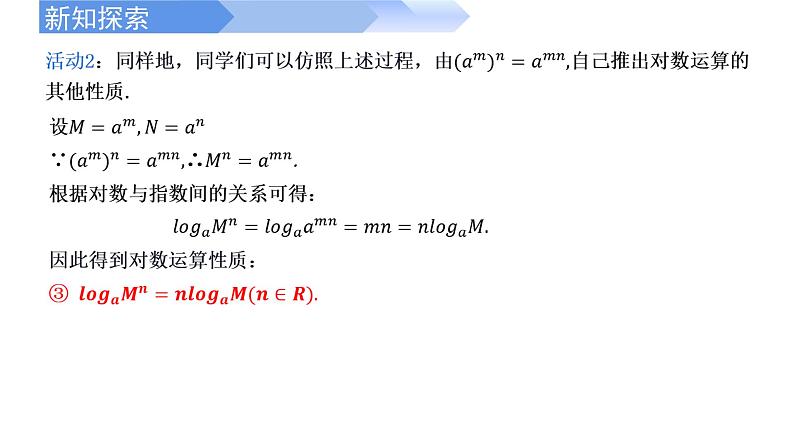 4.3.2 对数的运算-2021-2022学年高一数学上学期同步精讲课件(人教A版2019必修第一册)05