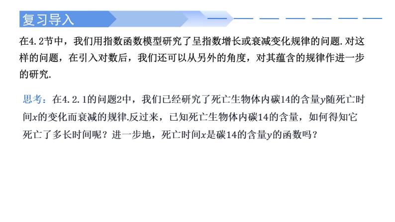 4.4.1 对数函数的概念-2021-2022学年高一数学上学期同步精讲课件(人教A版2019必修第一册)02