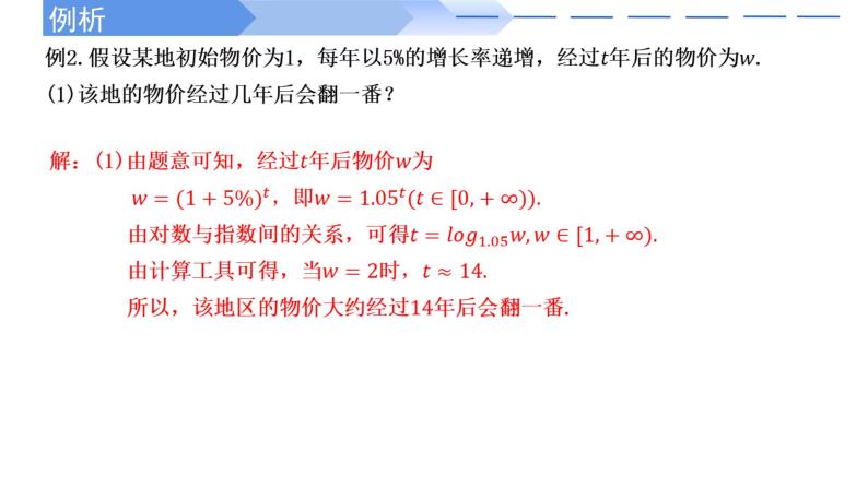 4.4.1 对数函数的概念-2021-2022学年高一数学上学期同步精讲课件(人教A版2019必修第一册)08