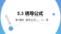 高中数学人教A版 (2019)必修 第一册5.3 诱导公式一等奖ppt课件