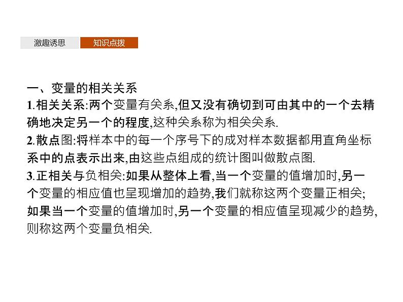 高中数学选择性必修三 8.1成对数据的统计相关性一元线性回归模型及其应用课件第4页