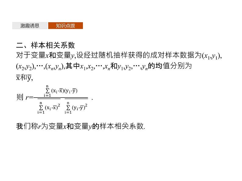 高中数学选择性必修三 8.1成对数据的统计相关性一元线性回归模型及其应用课件第8页