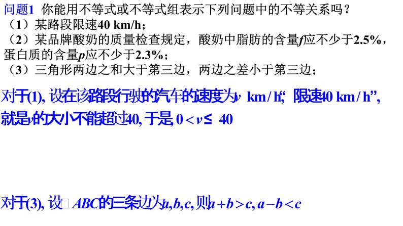 2.1 等式性质与不等式性质（同步课件）-【一堂好课】2021-2022学年高一数学上学期同步精品课堂（人教A版2019必修第一册）03