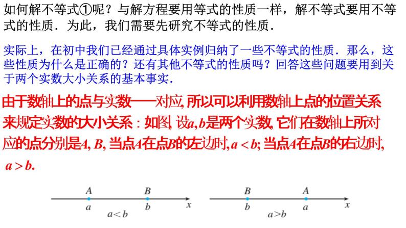 2.1 等式性质与不等式性质（同步课件）-【一堂好课】2021-2022学年高一数学上学期同步精品课堂（人教A版2019必修第一册）06