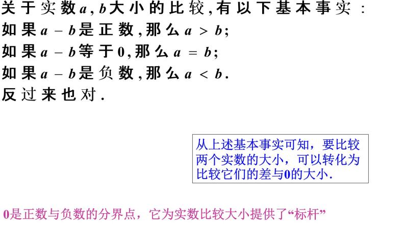 2.1 等式性质与不等式性质（同步课件）-【一堂好课】2021-2022学年高一数学上学期同步精品课堂（人教A版2019必修第一册）07