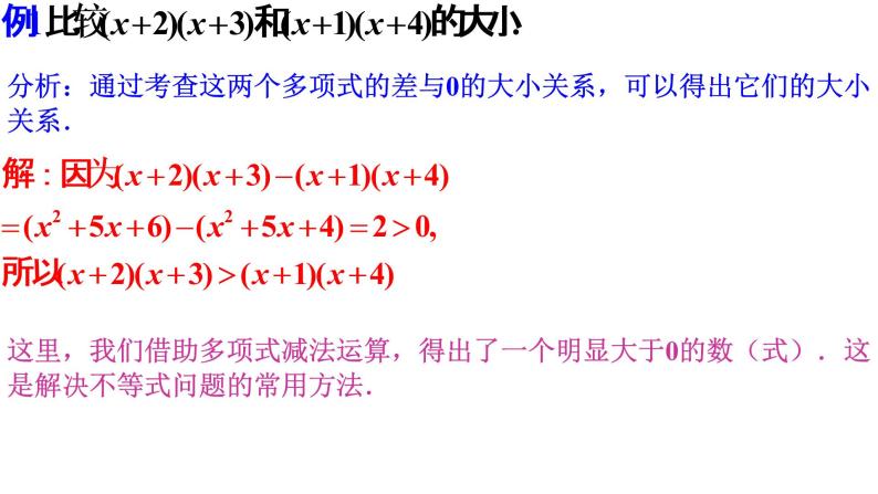 2.1 等式性质与不等式性质（同步课件）-【一堂好课】2021-2022学年高一数学上学期同步精品课堂（人教A版2019必修第一册）08