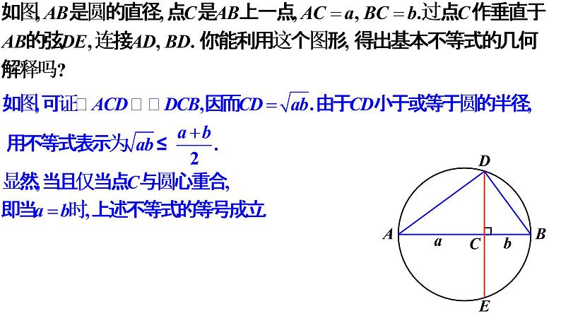 2.2 基本不等式(课件同步)-【一堂好课】2021-2022学年高一数学上学期同步精品课堂(人教A版2019必修第一册)第4页