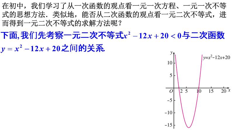 2.3 二次函数与一元二次方程、不等式(同步课件)-【一堂好课】2021-2022学年高一数学上学期同步精品课堂(人教A版2019必修第一册)04