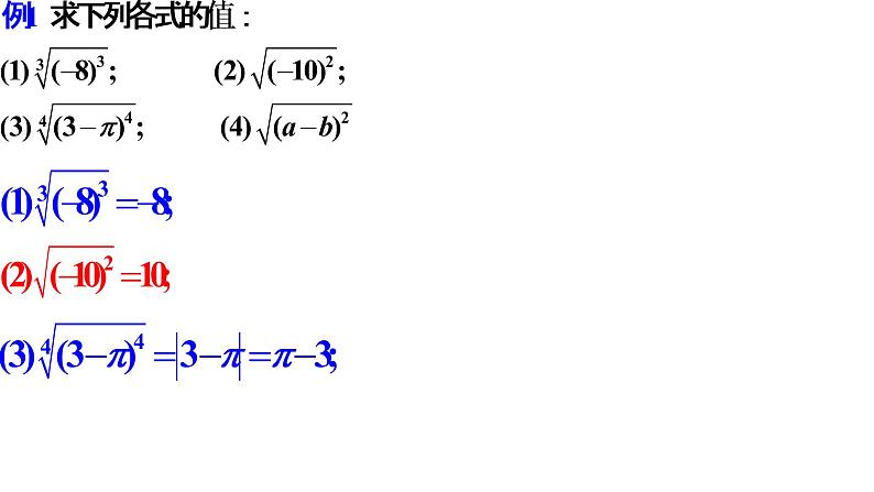 4.1 指数(同步课件)-【一堂好课】2021-2022学年高一数学上学期同步精品课堂(人教A版2019必修第一册)07