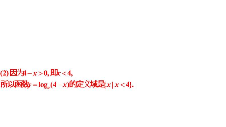 4.4 对数函数（同步课件）-【一堂好课】2021-2022学年高一数学上学期同步精品课堂（人教A版2019必修第一册）05