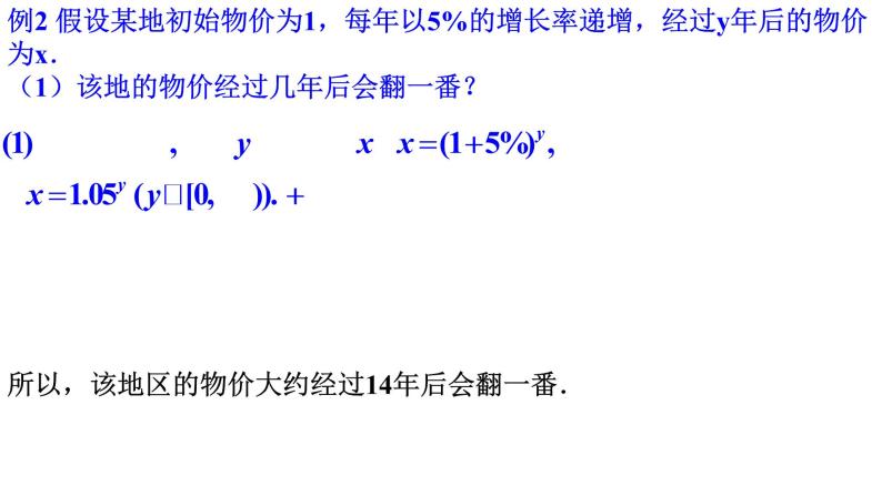 4.4 对数函数（同步课件）-【一堂好课】2021-2022学年高一数学上学期同步精品课堂（人教A版2019必修第一册）06