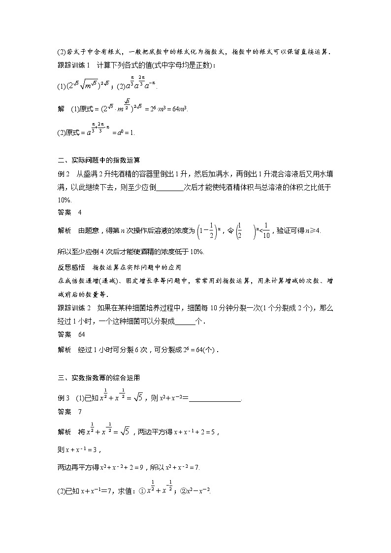 新教材人教A版步步高学习笔记【学案+同步课件】4.1.2 无理数指数幂及其运算性质02