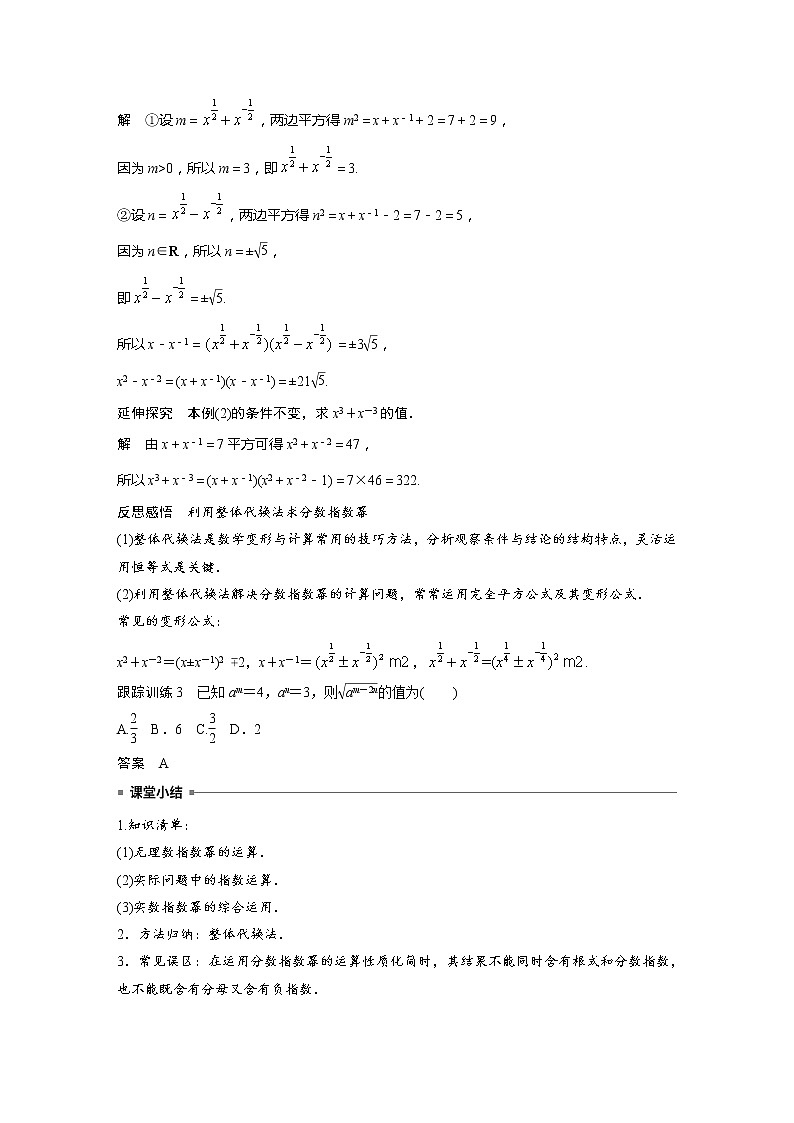 新教材人教A版步步高学习笔记【学案+同步课件】4.1.2 无理数指数幂及其运算性质03