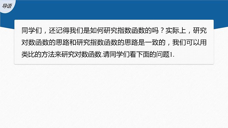新教材人教A版步步高学习笔记【学案+同步课件】4.新教材人教A版步步高学习笔记【学案+同步课件】4.2 对数函数的图象和性质(一)03
