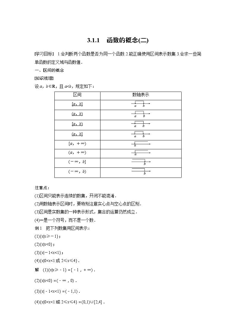 新教材人教A版步步高学习笔记【学案+同步课件】3.1.1 函数的概念(二)01
