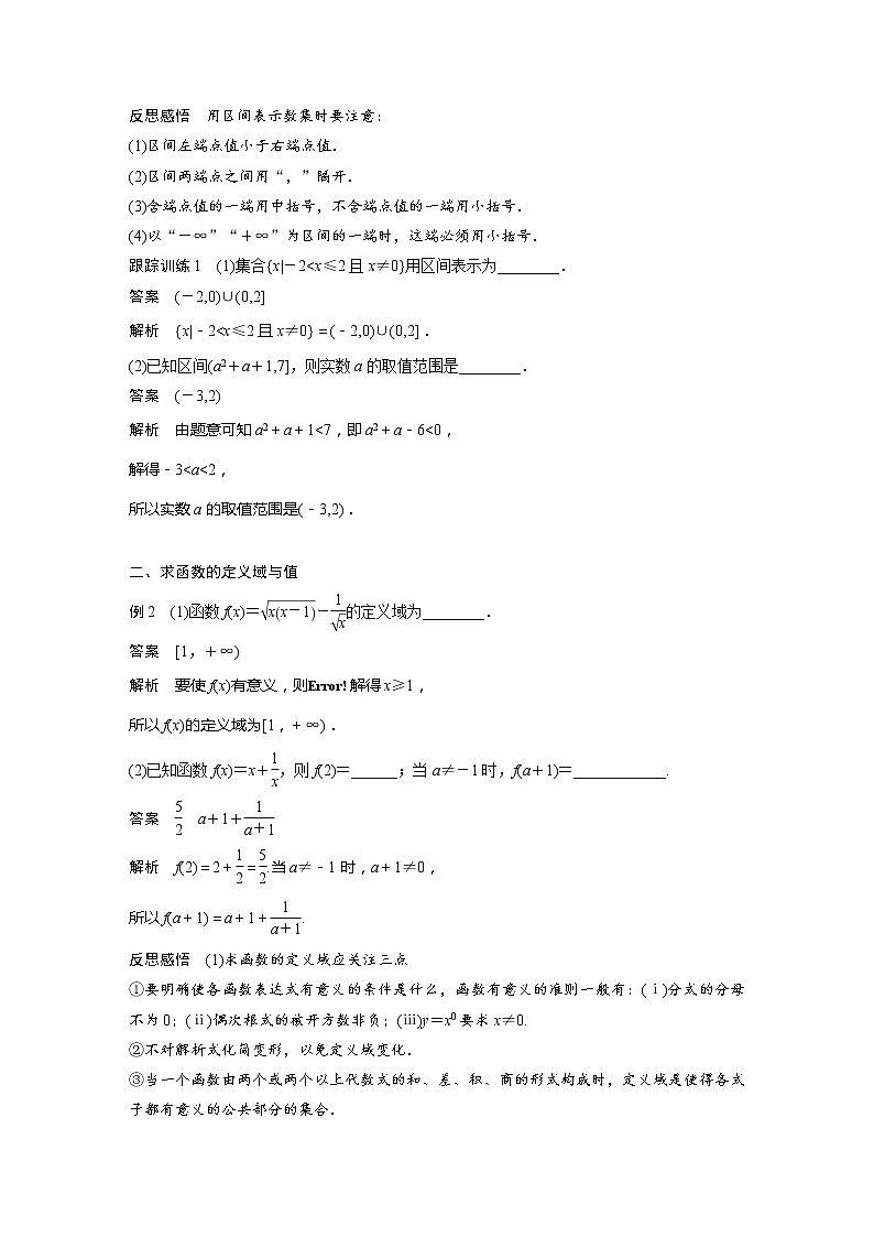 新教材人教A版步步高学习笔记【学案+同步课件】3.1.1 函数的概念(二)02