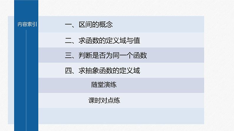 新教材人教A版步步高学习笔记【学案+同步课件】3.1.1 函数的概念(二)03